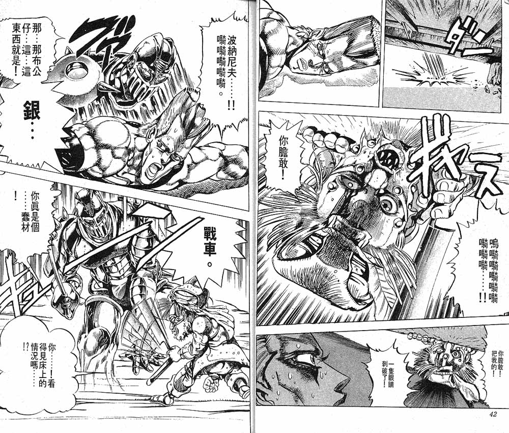 JoJo奇妙冒險 - 第15卷(1/3) - 6