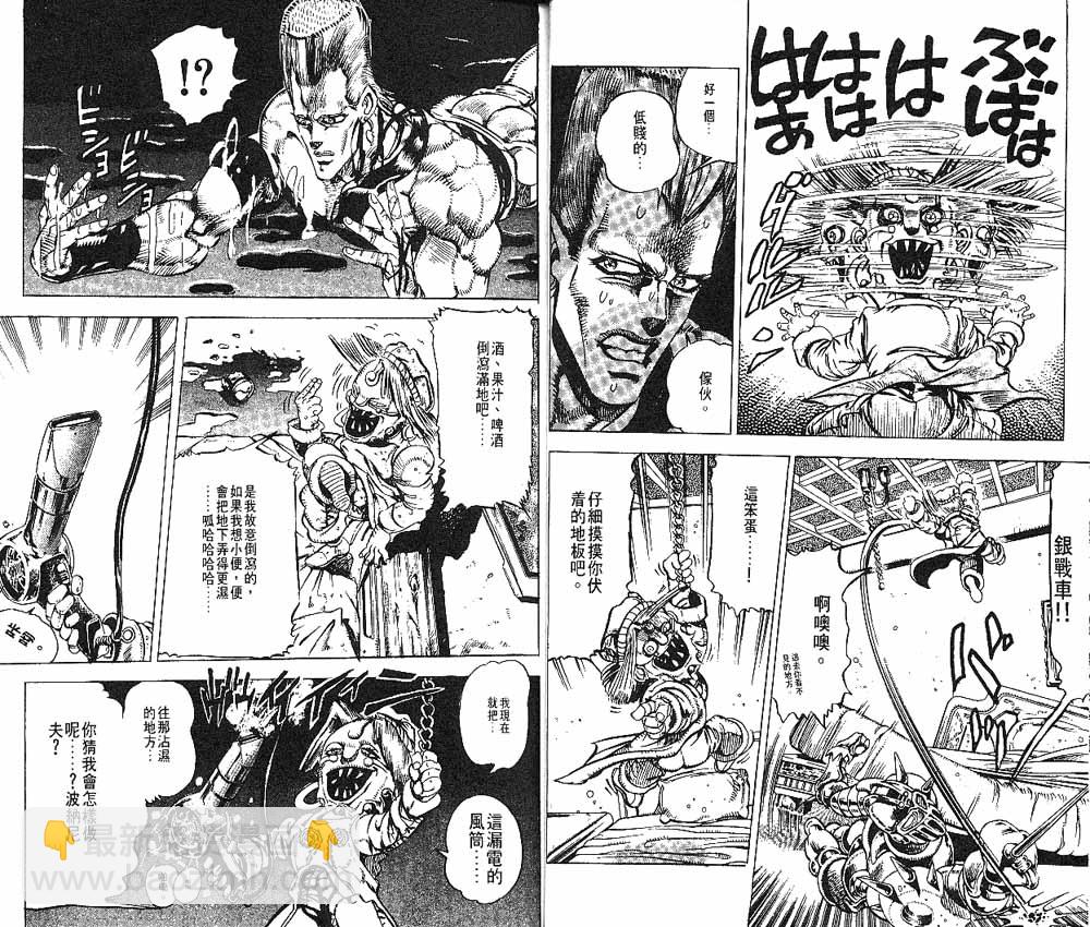 JoJo奇妙冒險 - 第15卷(1/3) - 5