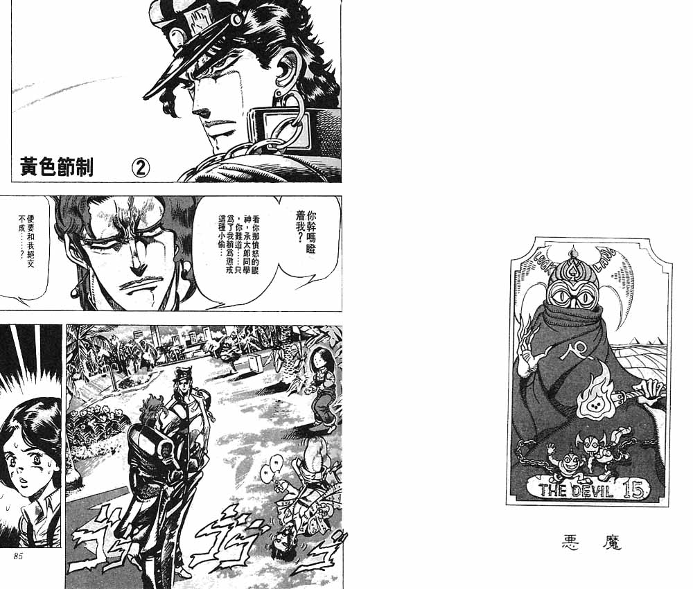 JoJo奇妙冒險 - 第15卷(1/3) - 3