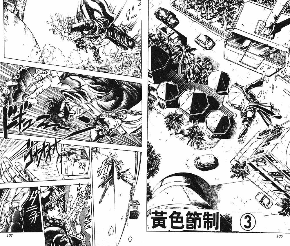 JoJo奇妙冒險 - 第15卷(2/3) - 8