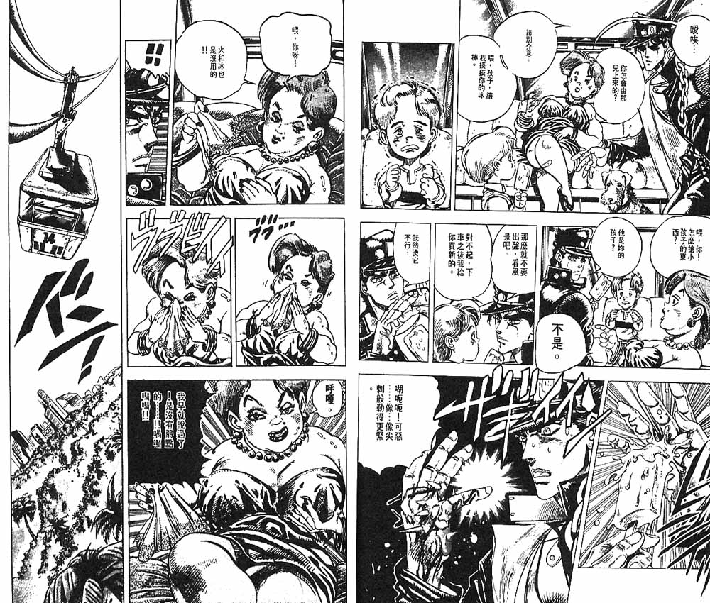 JoJo奇妙冒險 - 第15卷(2/3) - 3