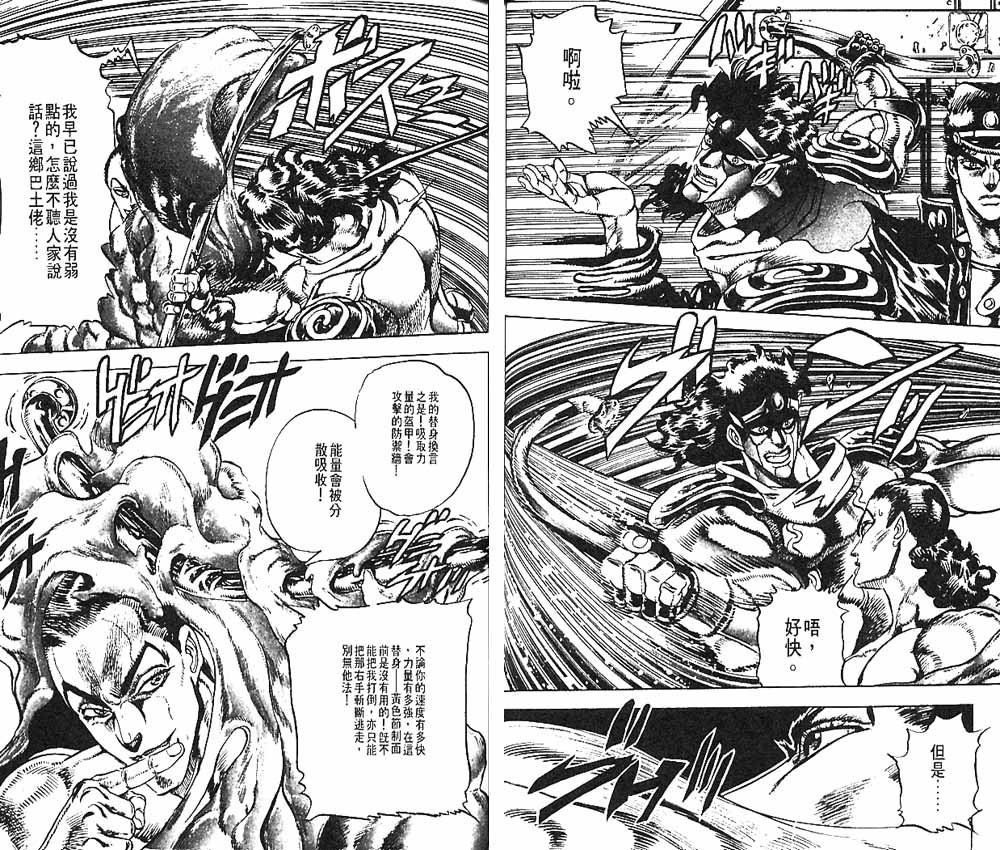 JoJo奇妙冒險 - 第15卷(2/3) - 5