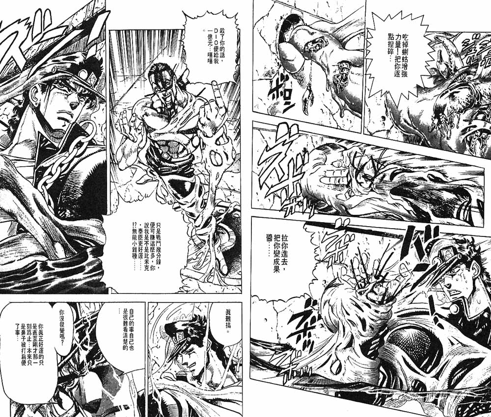 JoJo奇妙冒險 - 第15卷(2/3) - 6