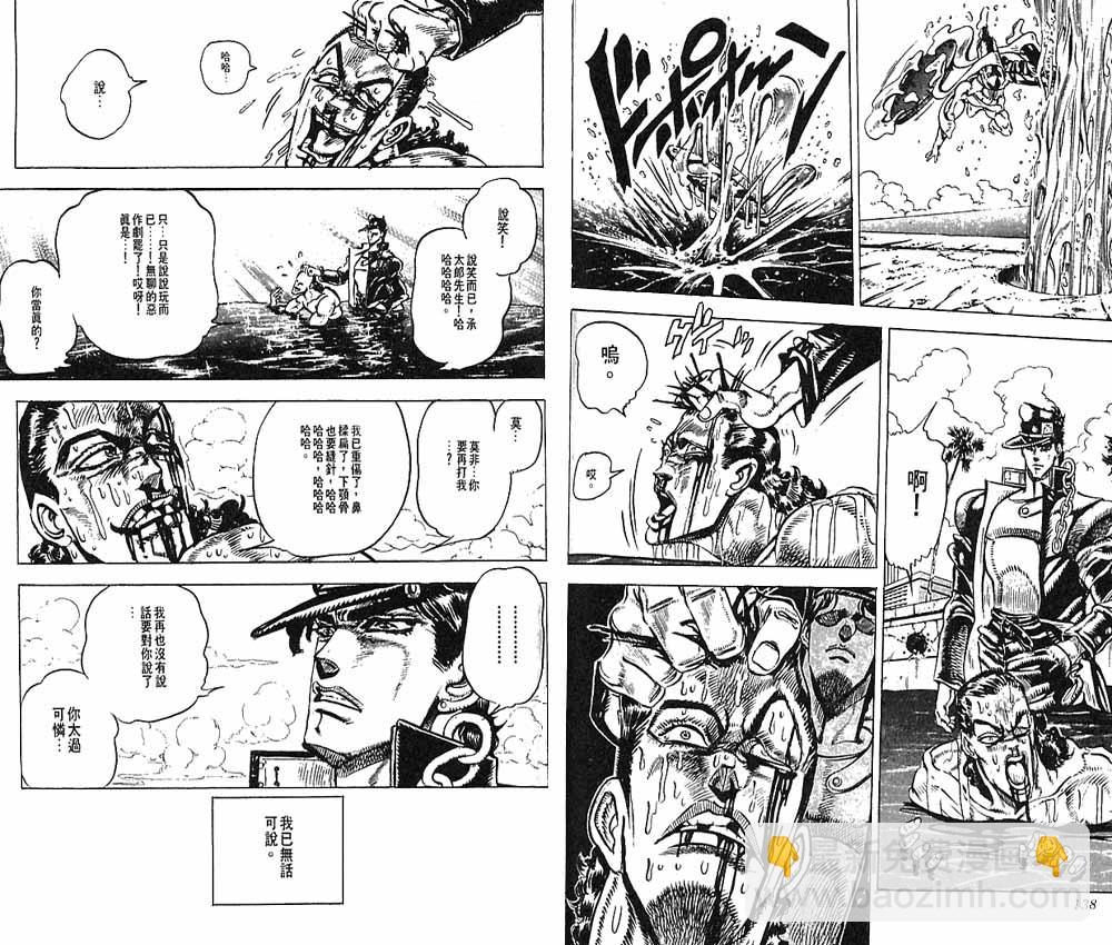 JoJo奇妙冒險 - 第15卷(2/3) - 8