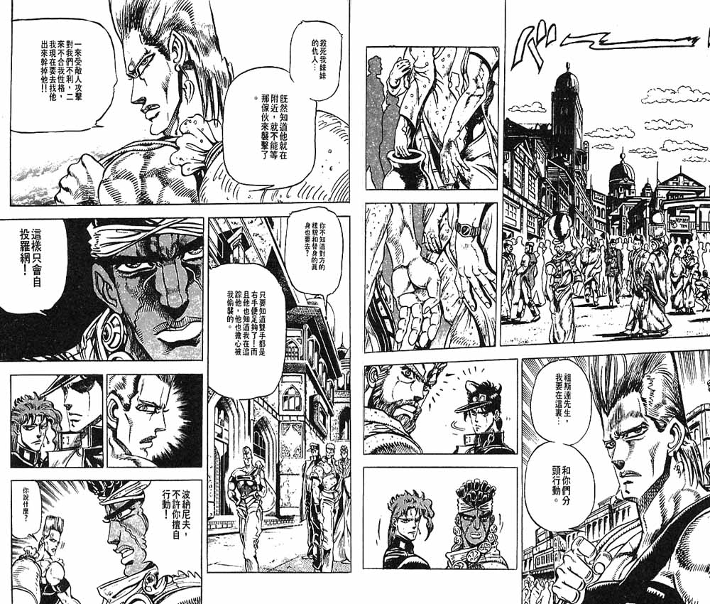 JoJo奇妙冒險 - 第15卷(2/3) - 6