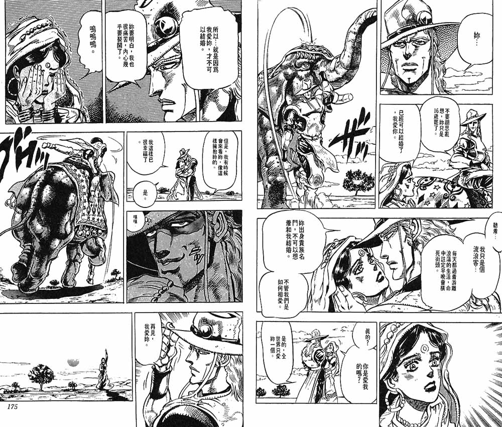 JoJo奇妙冒險 - 第15卷(2/3) - 2