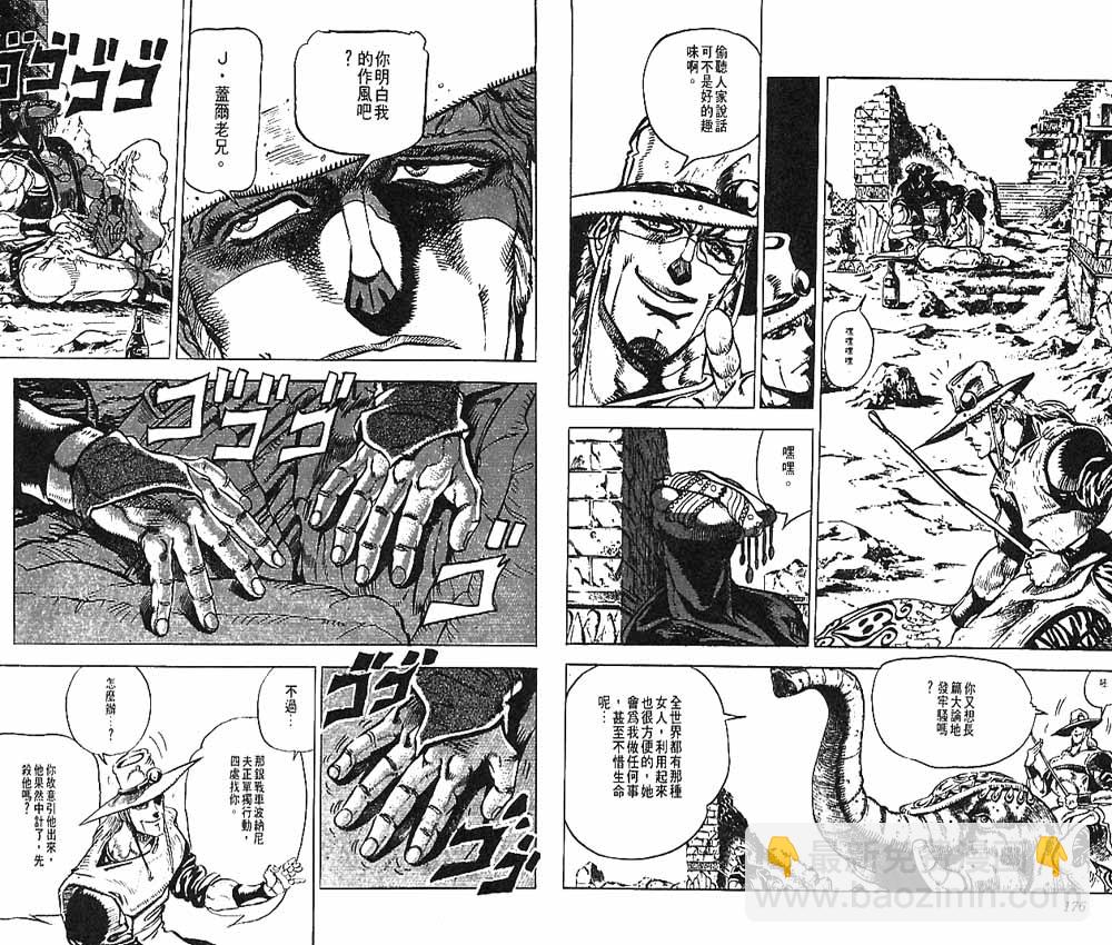 JoJo奇妙冒險 - 第15卷(2/3) - 3