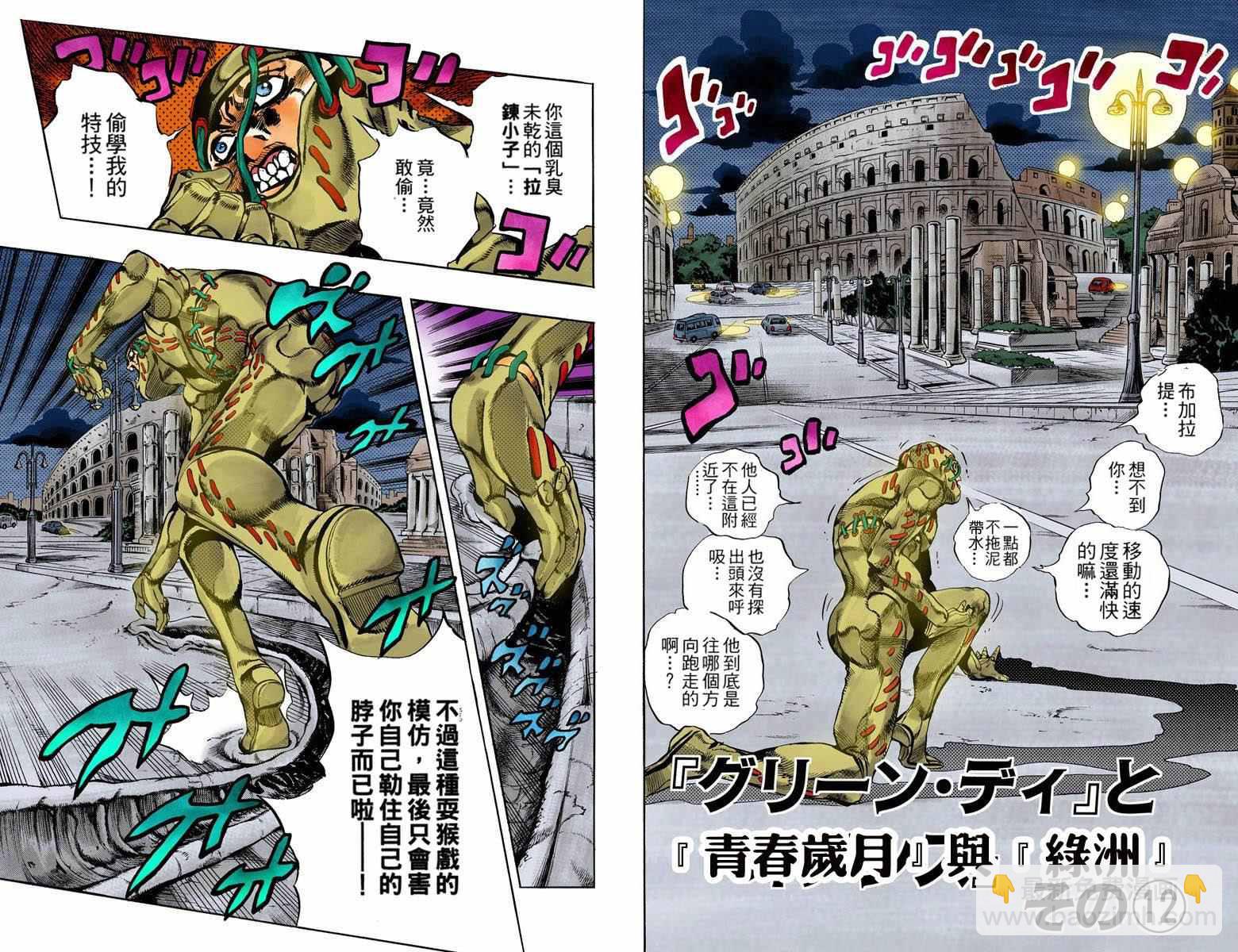 JoJo奇妙冒險 - 第5部15卷全綵(1/2) - 1