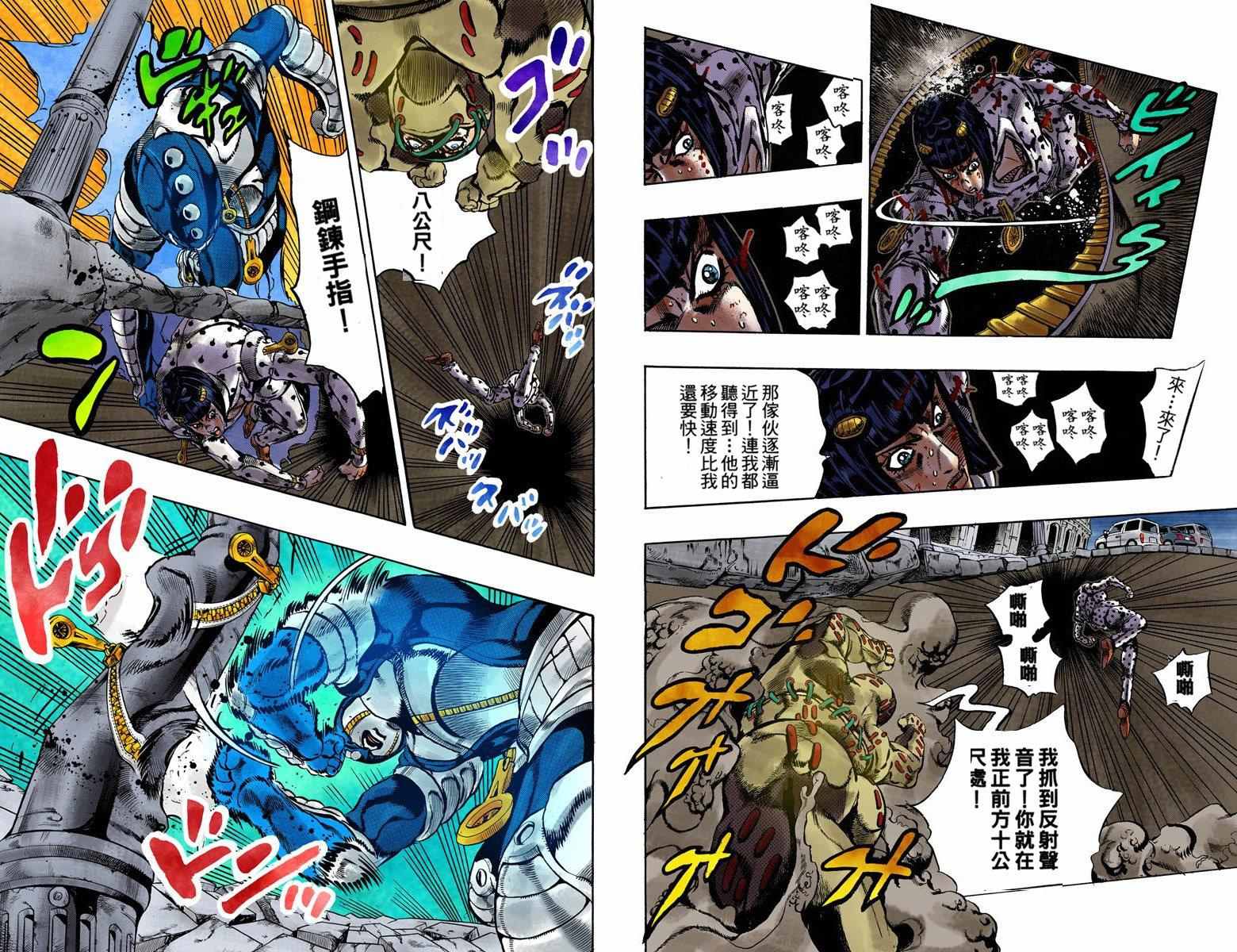 JoJo奇妙冒險 - 第5部15卷全綵(1/2) - 5