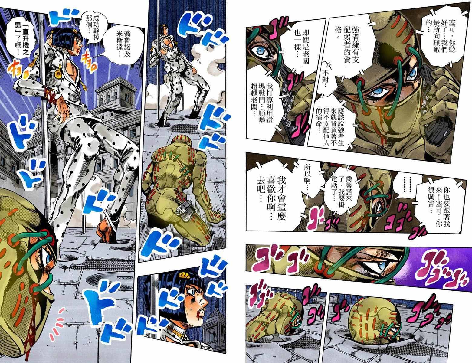 JoJo奇妙冒險 - 第5部15卷全綵(1/2) - 6