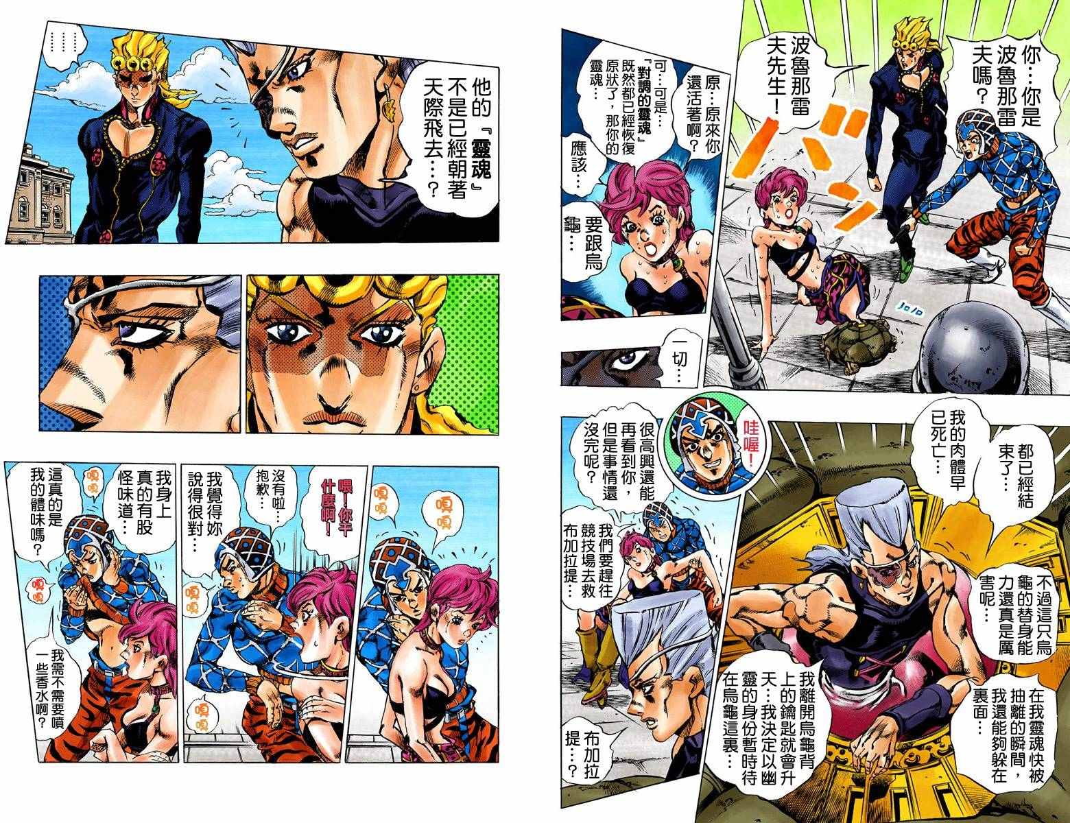 JoJo奇妙冒險 - 第5部17卷全綵(3/3) - 1