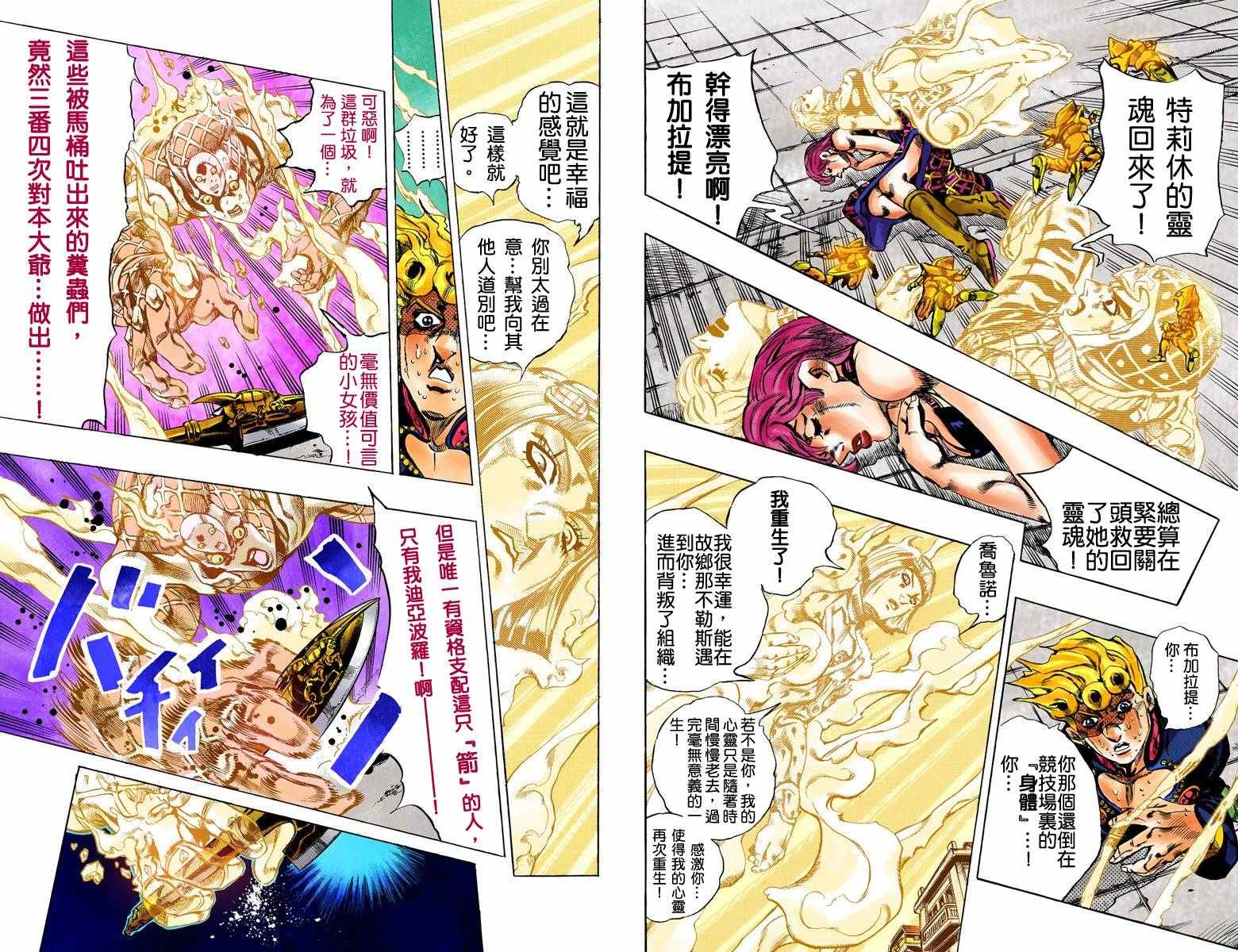 JoJo奇妙冒險 - 第5部17卷全綵(1/3) - 4