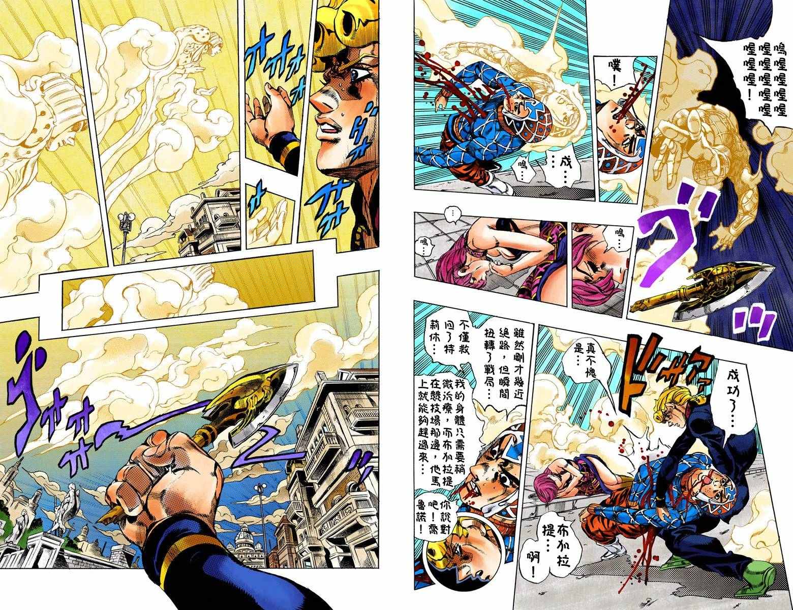 JoJo奇妙冒險 - 第5部17卷全綵(1/3) - 5