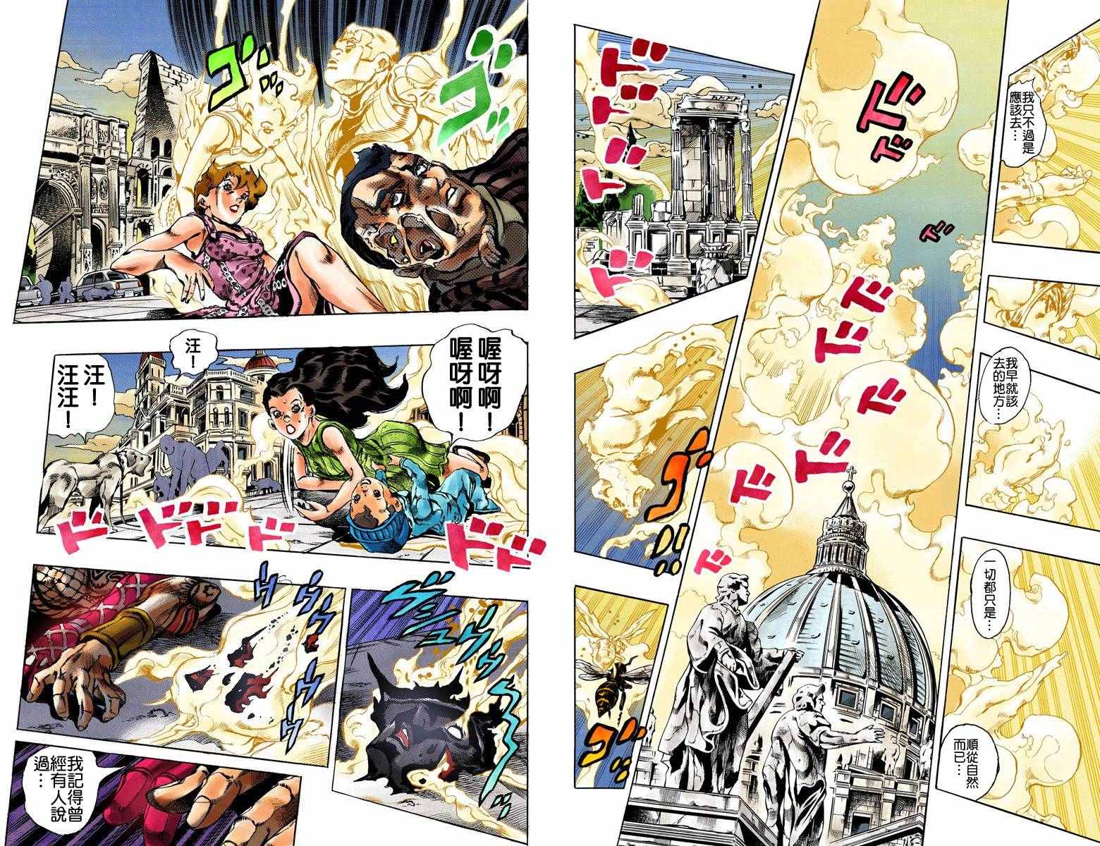 JoJo奇妙冒險 - 第5部17卷全綵(1/3) - 7