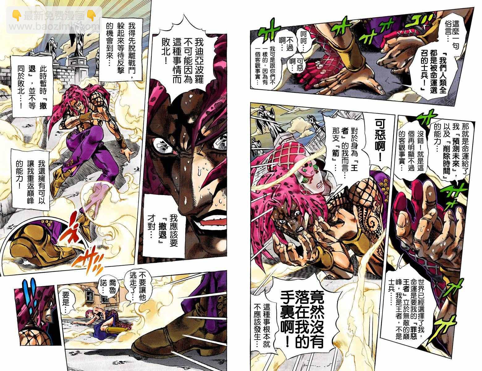 JoJo奇妙冒險 - 第5部17卷全綵(1/3) - 8