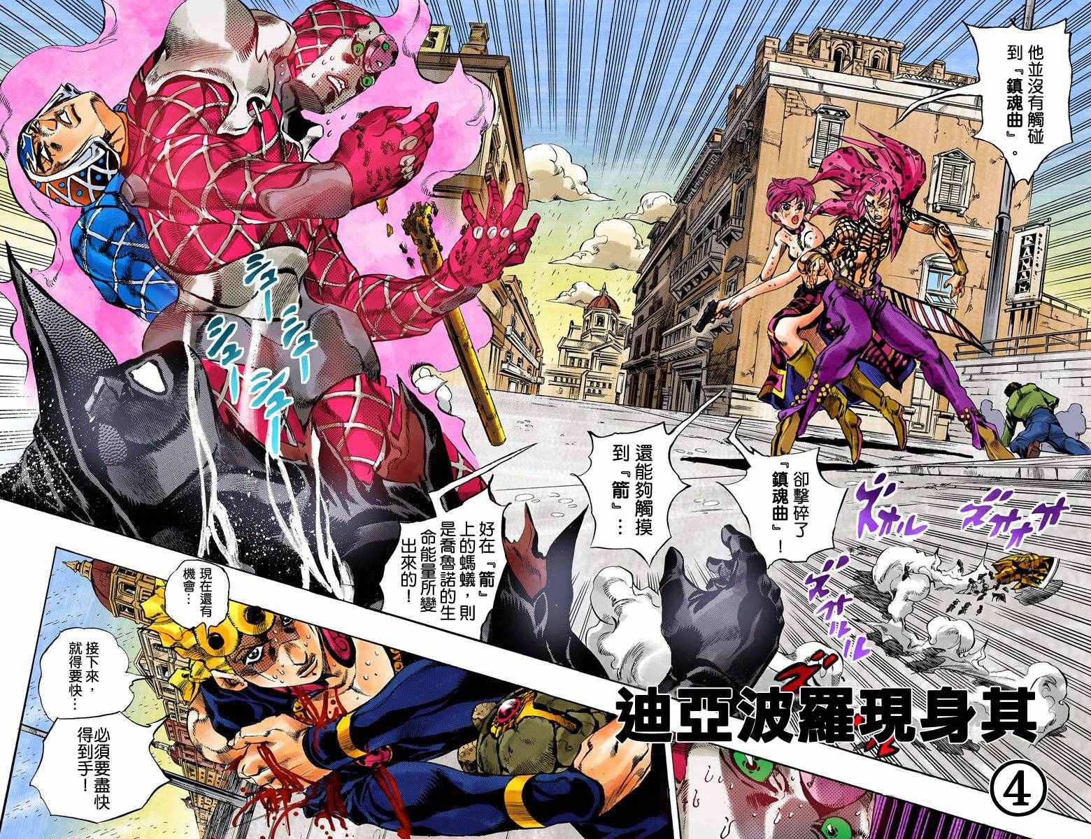 JoJo奇妙冒險 - 第5部17卷全綵(1/3) - 3