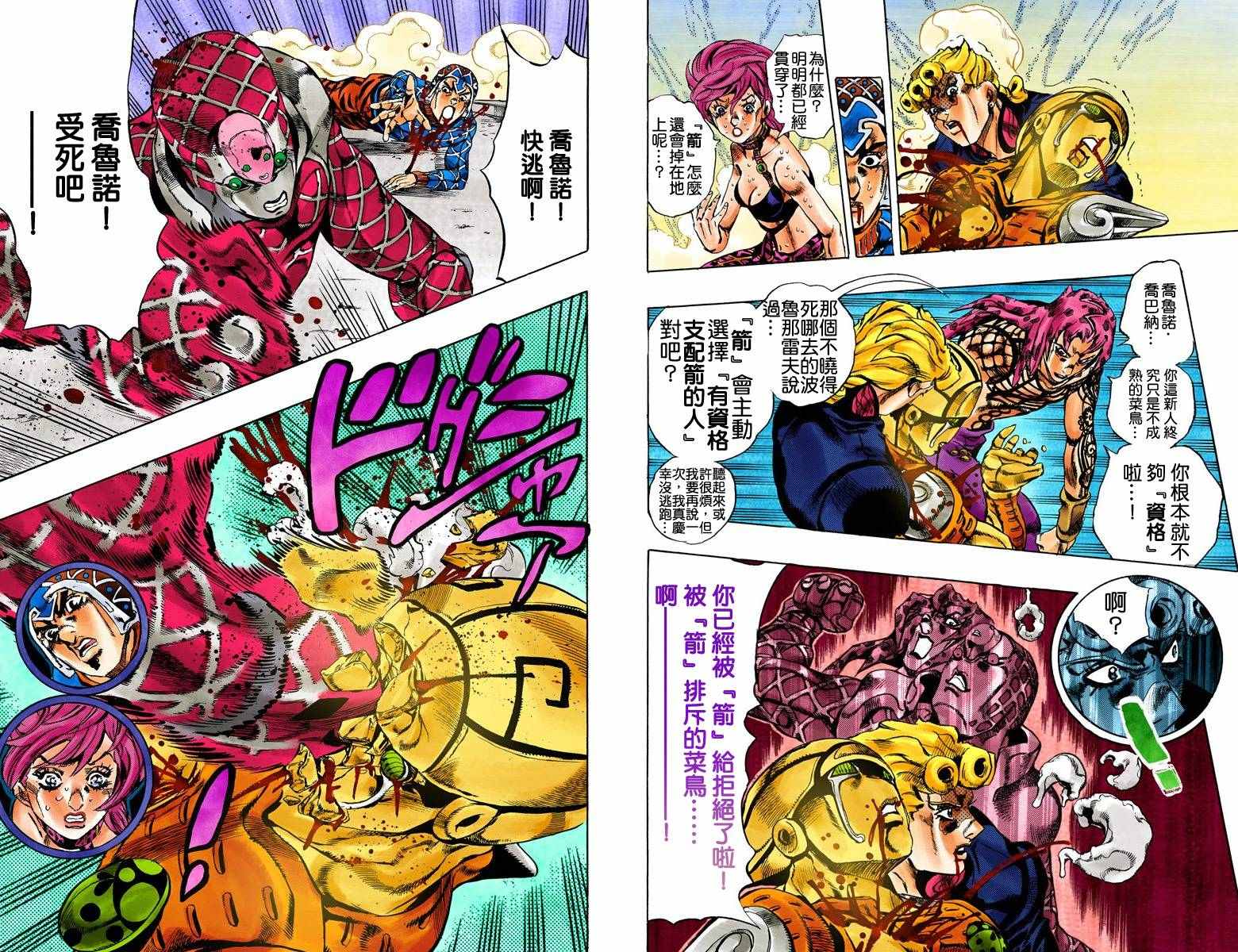 JoJo奇妙冒險 - 第5部17卷全綵(1/3) - 6