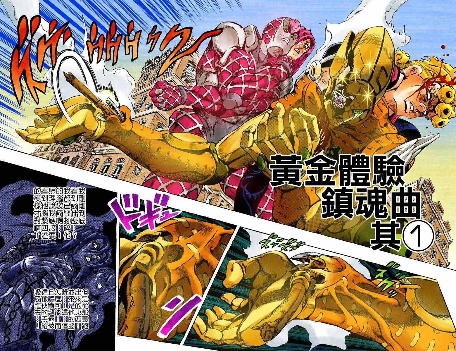 JoJo奇妙冒險 - 第5部17卷全綵(1/3) - 1