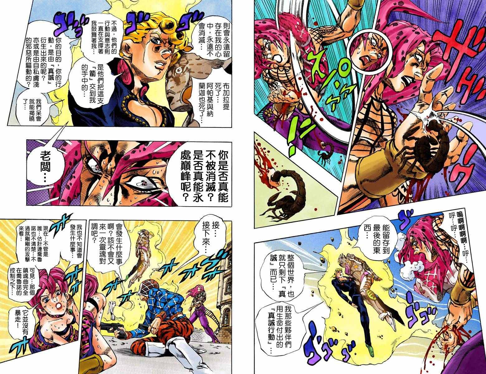 JoJo奇妙冒險 - 第5部17卷全綵(1/3) - 6