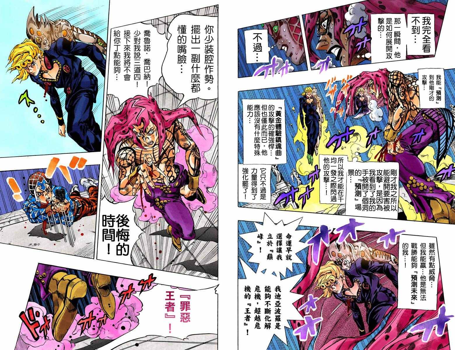 JoJo奇妙冒險 - 第5部17卷全綵(1/3) - 7