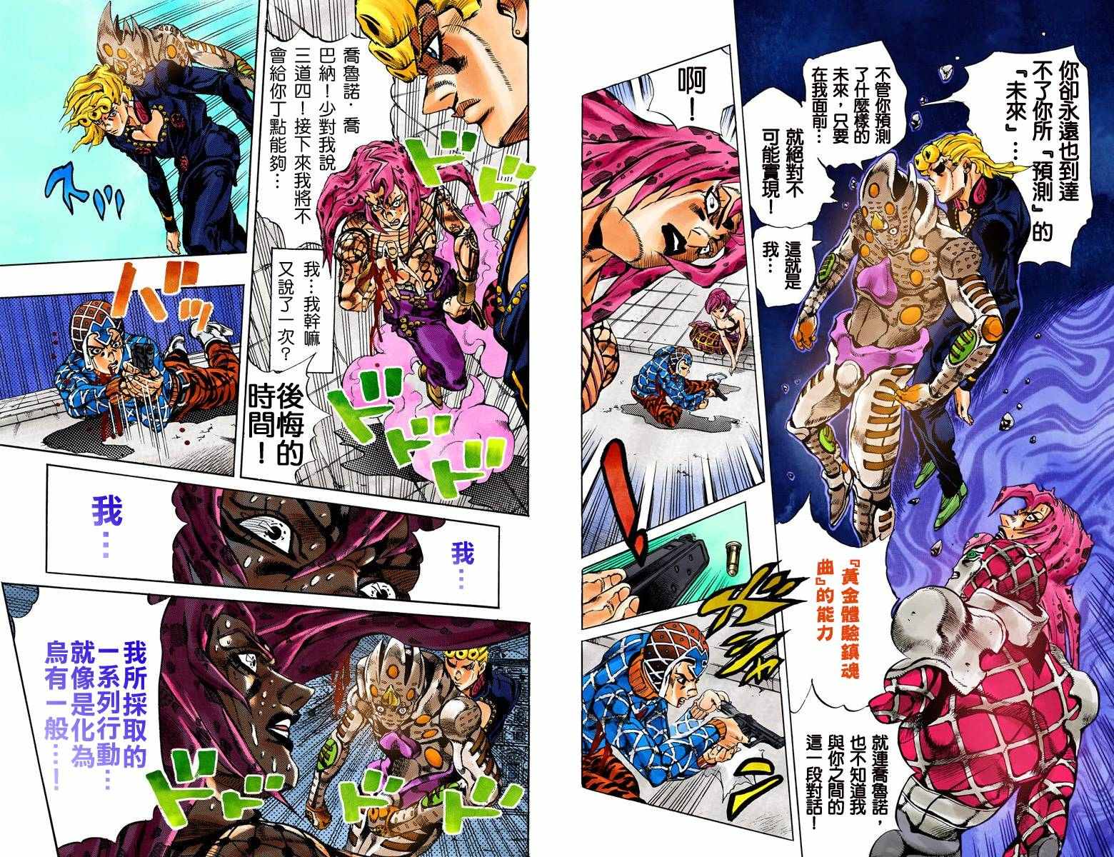 JoJo奇妙冒險 - 第5部17卷全綵(2/3) - 4