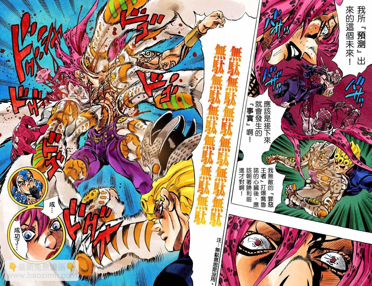 JoJo奇妙冒險 - 第5部17卷全綵(2/3) - 5