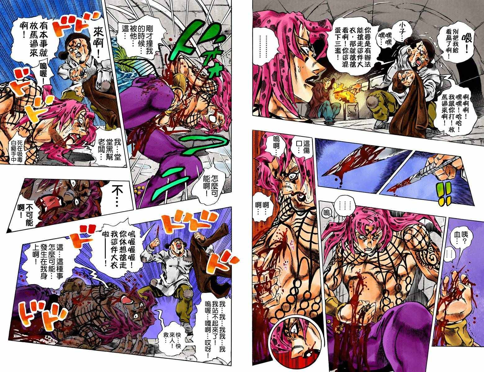 JoJo奇妙冒險 - 第5部17卷全綵(2/3) - 3