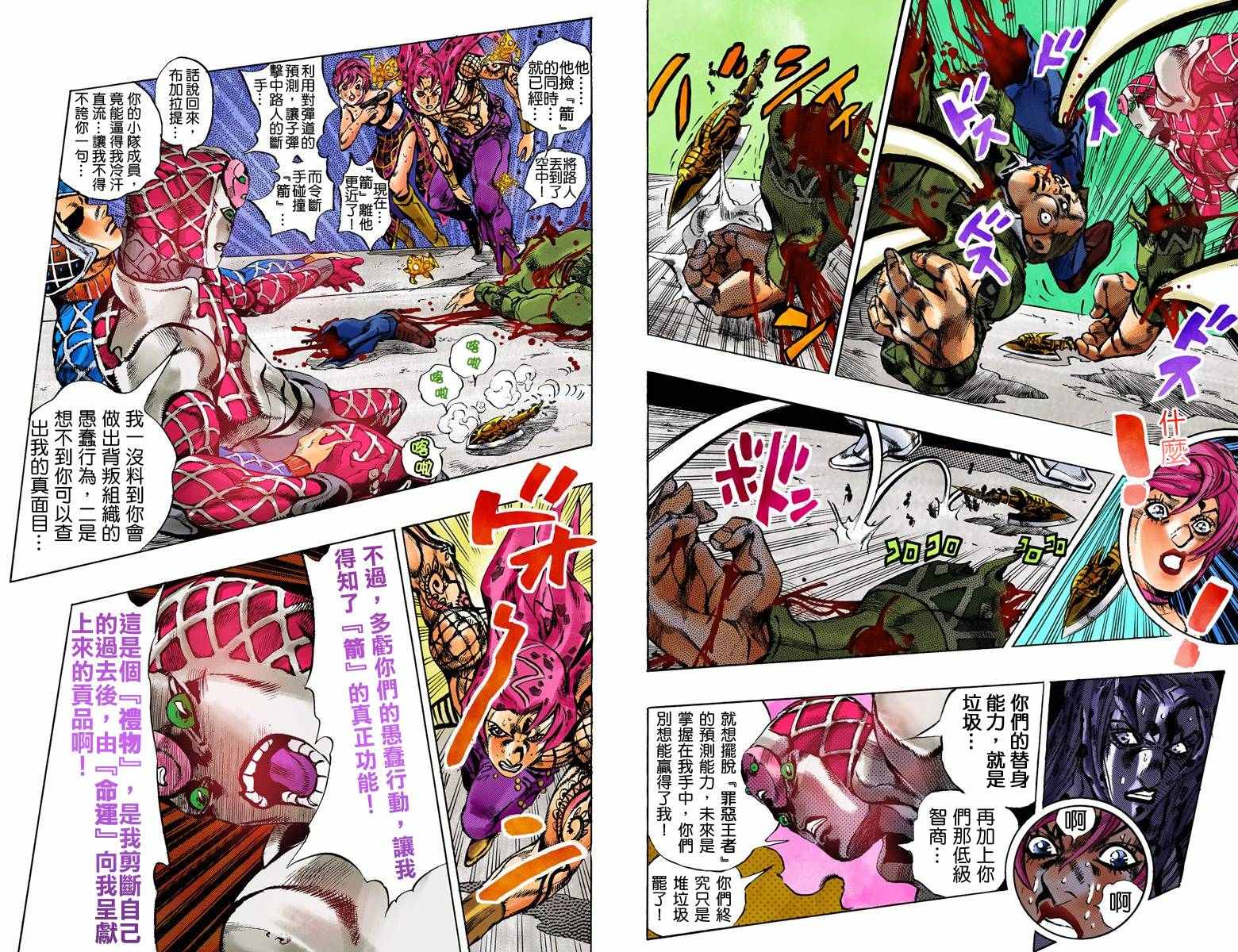 JoJo奇妙冒險 - 第5部17卷全綵(1/3) - 6