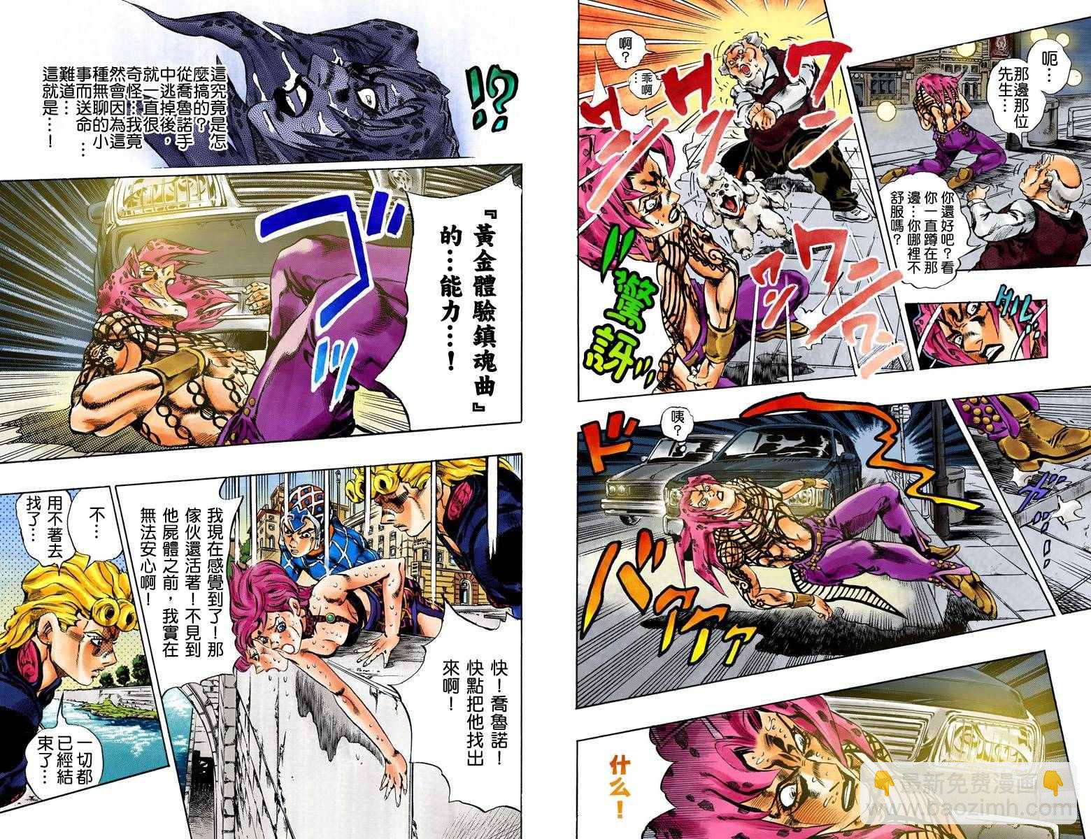 JoJo奇妙冒險 - 第5部17卷全綵(2/3) - 6