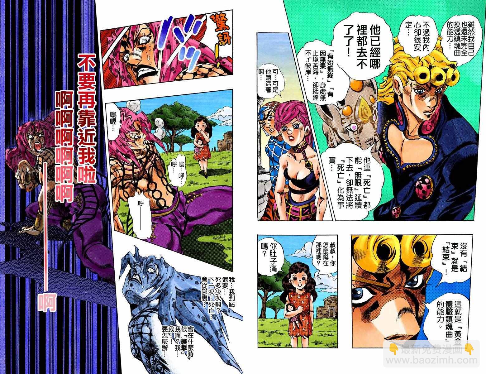 JoJo奇妙冒險 - 第5部17卷全綵(2/3) - 7