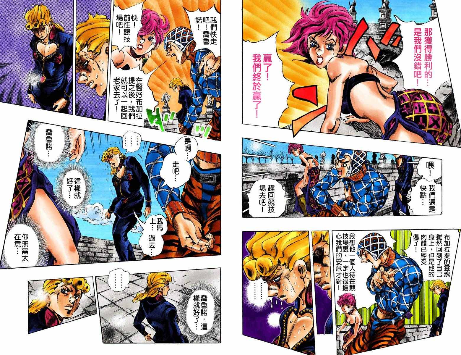 JoJo奇妙冒險 - 第5部17卷全綵(2/3) - 2