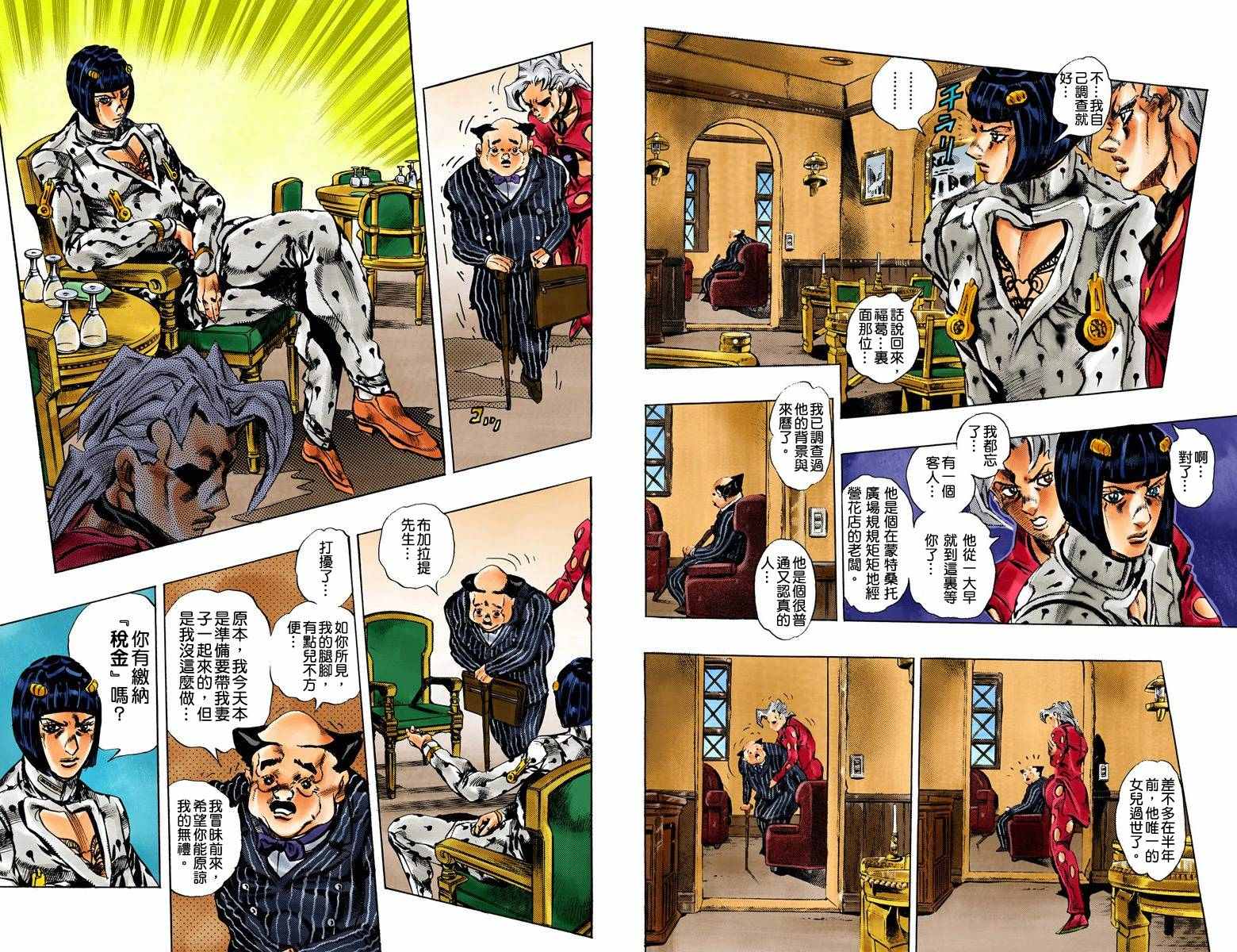 JoJo奇妙冒險 - 第5部17卷全綵(2/3) - 5