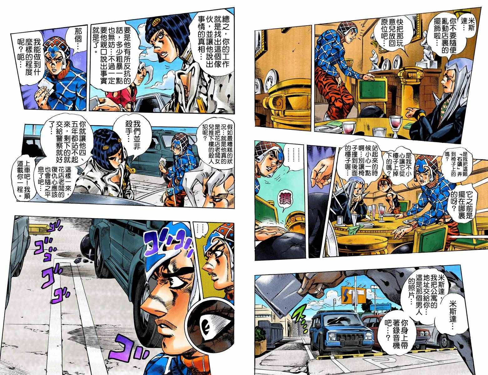 JoJo奇妙冒險 - 第5部17卷全綵(2/3) - 4