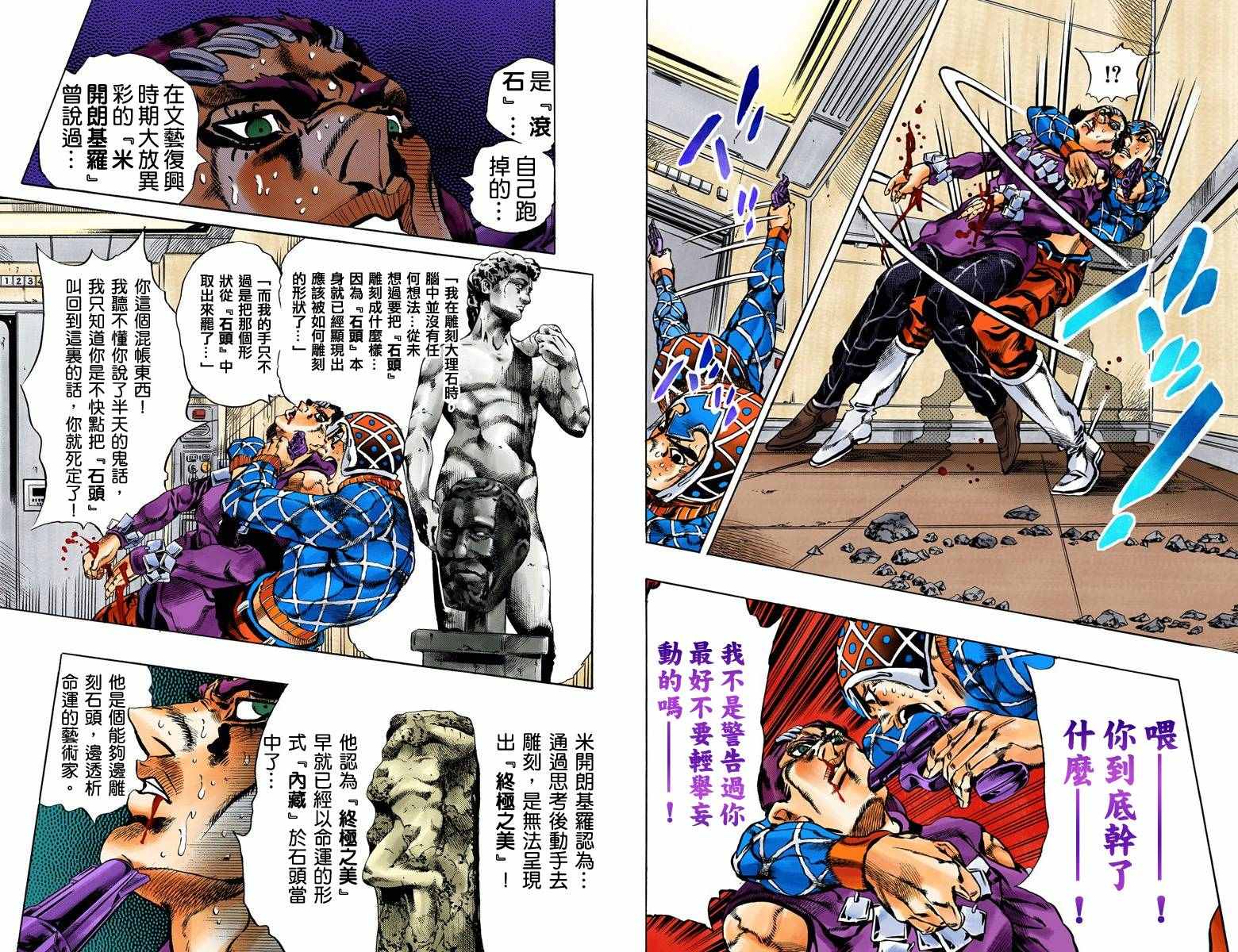 JoJo奇妙冒險 - 第5部17卷全綵(2/3) - 8