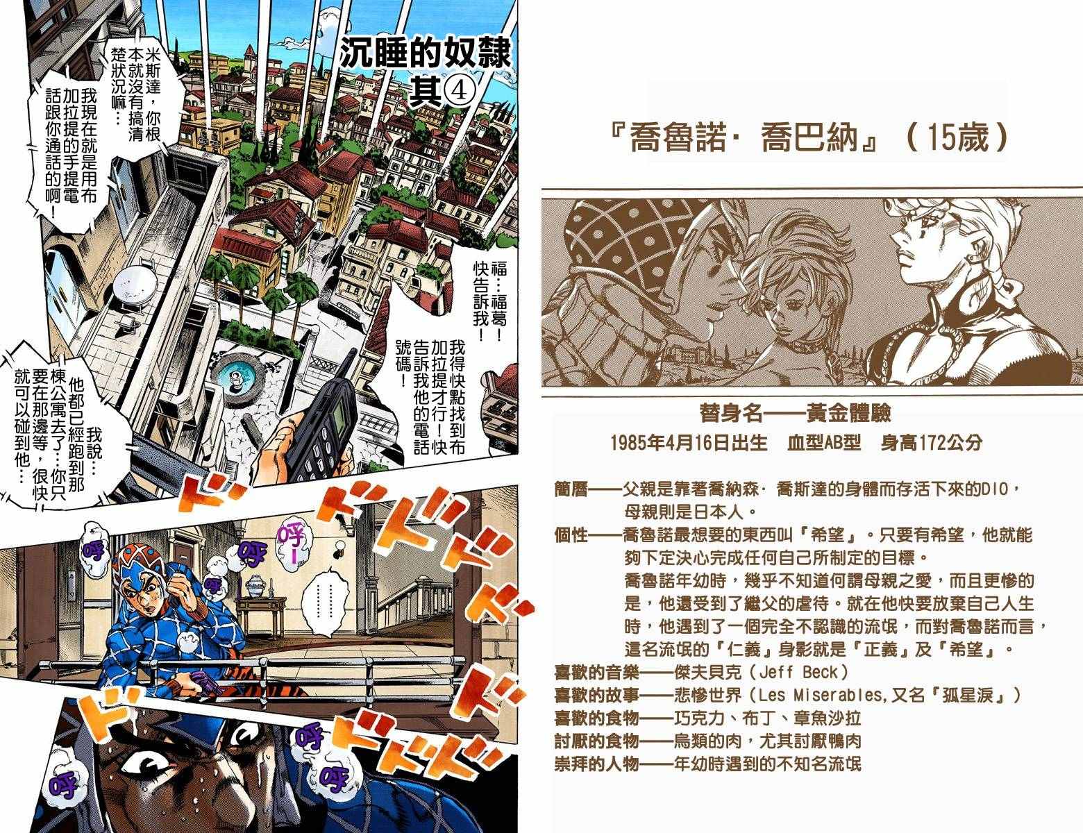 JoJo奇妙冒險 - 第5部17卷全綵(2/3) - 5