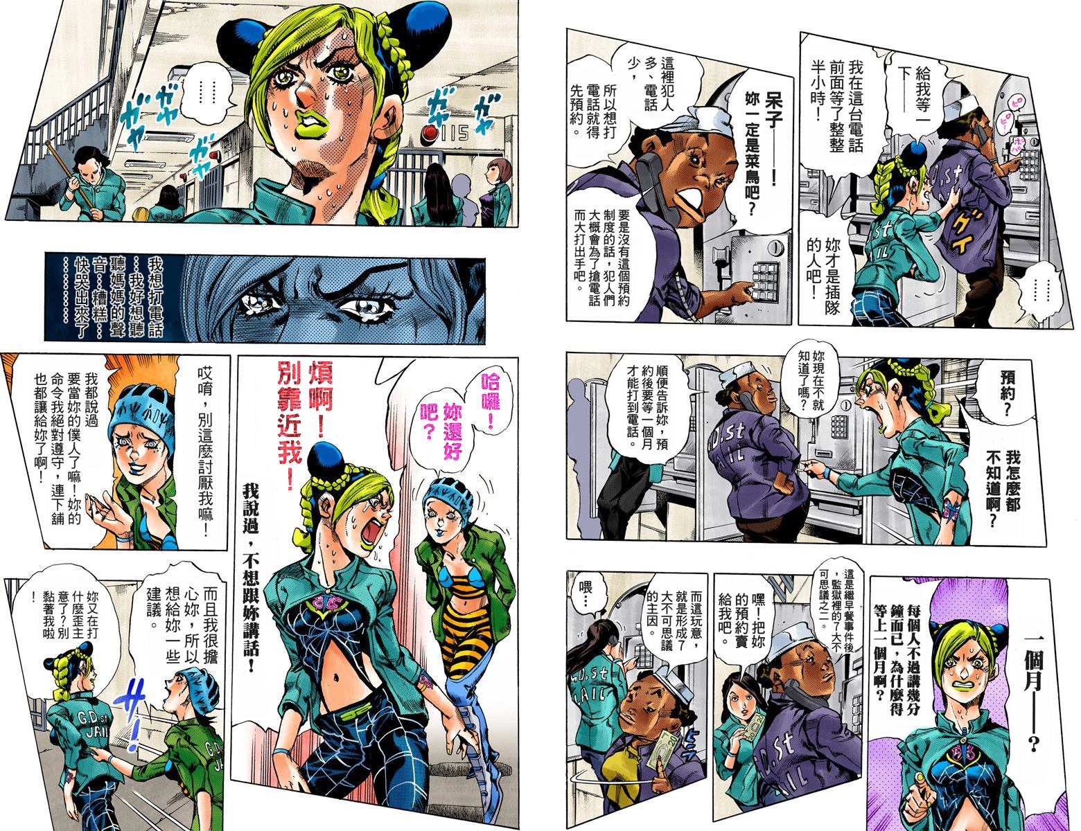 JoJo奇妙冒險 - 第6部02卷全綵(1/2) - 3