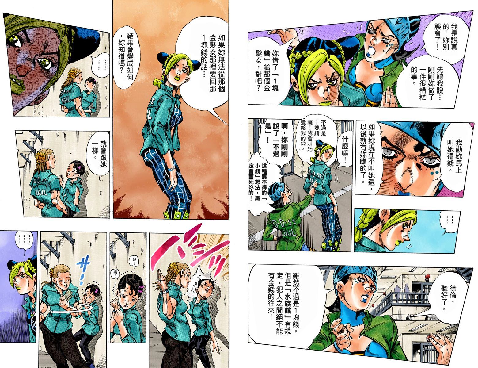 JoJo奇妙冒險 - 第6部02卷全綵(1/2) - 4