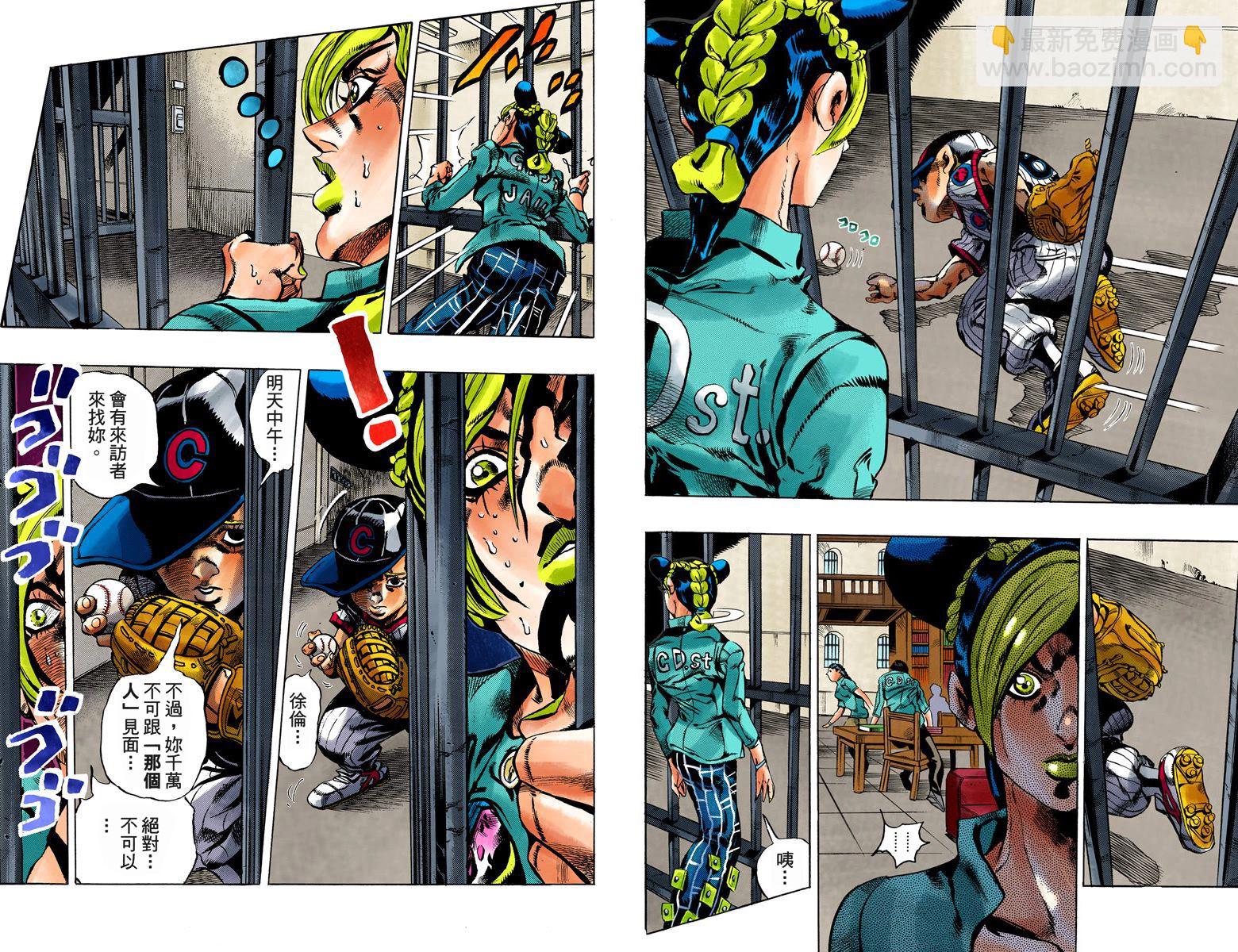 JoJo奇妙冒險 - 第6部02卷全綵(1/2) - 2