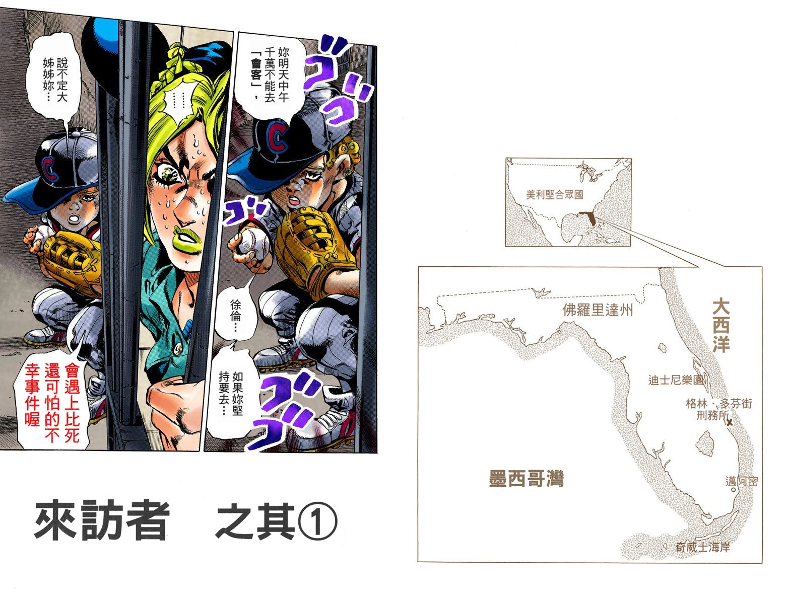 JoJo奇妙冒險 - 第6部02卷全綵(1/2) - 3