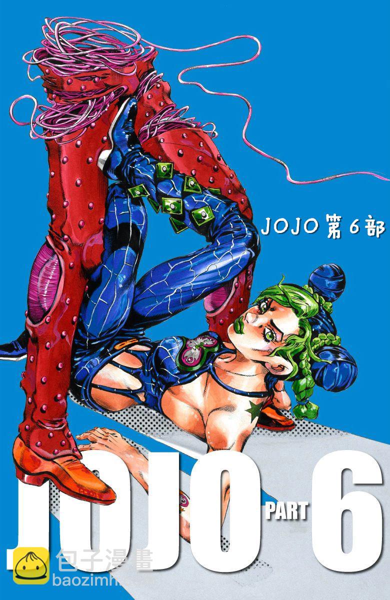 JoJo奇妙冒險 - 第6部02卷全綵(1/2) - 4