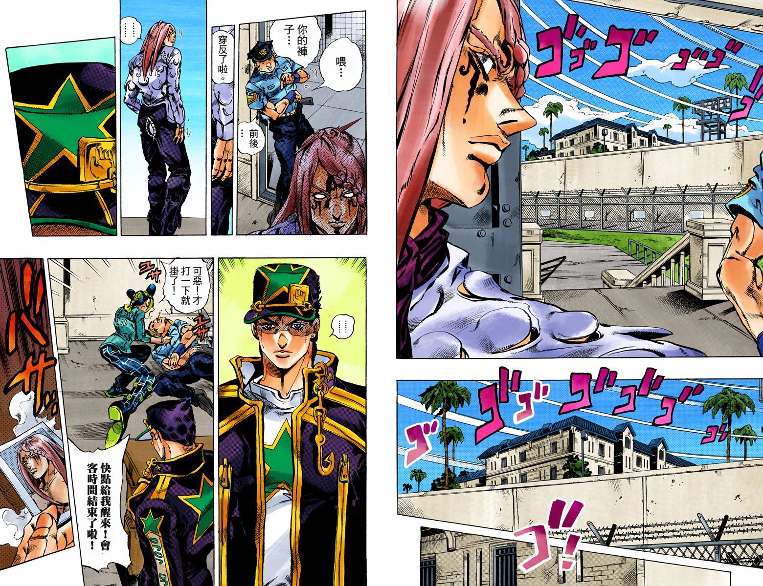 JoJo奇妙冒險 - 第6部02卷全綵(1/2) - 8