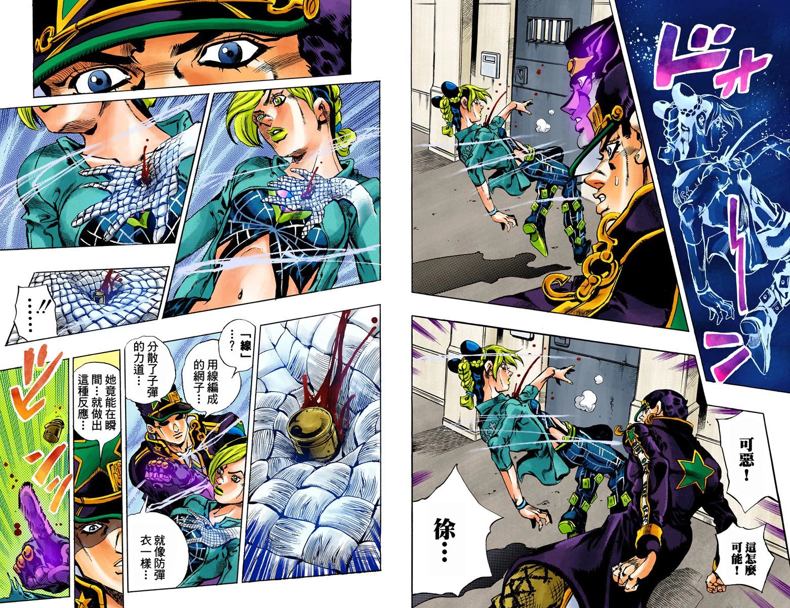 JoJo奇妙冒險 - 第6部02卷全綵(1/2) - 6