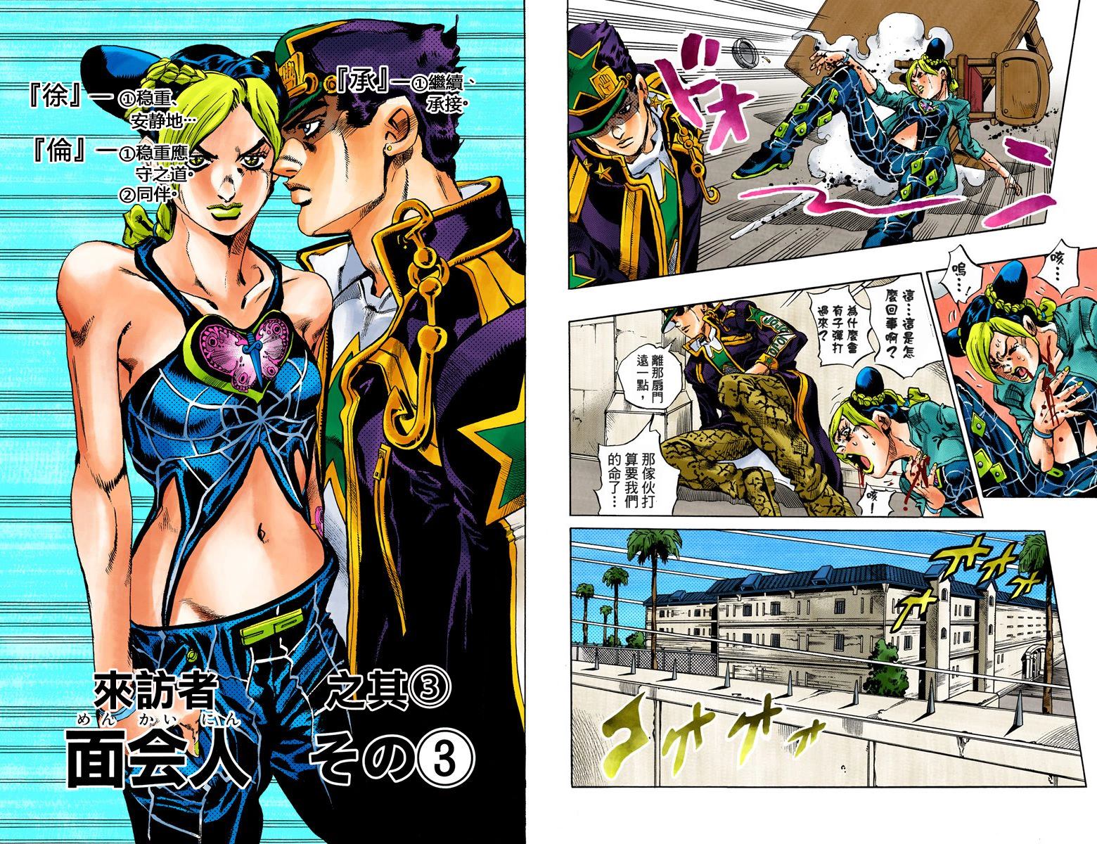 JoJo奇妙冒險 - 第6部02卷全綵(1/2) - 7