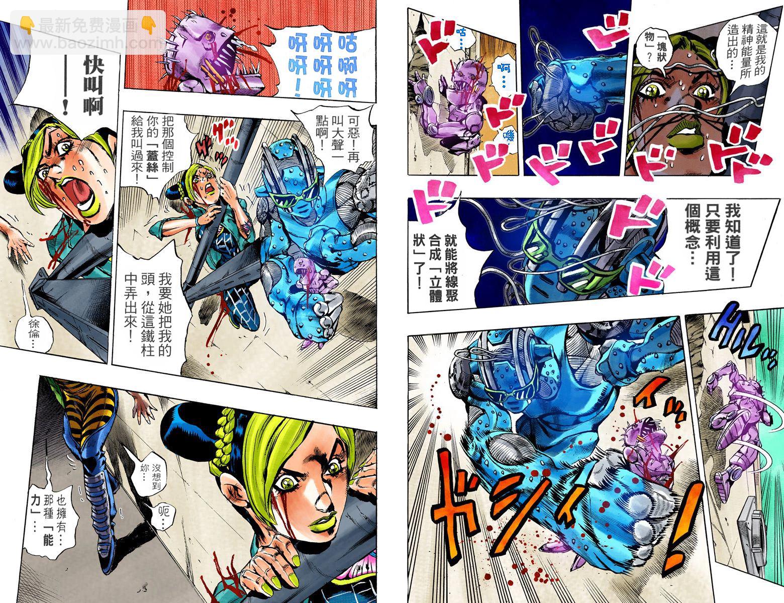 JoJo奇妙冒險 - 第6部02卷全綵(1/2) - 6