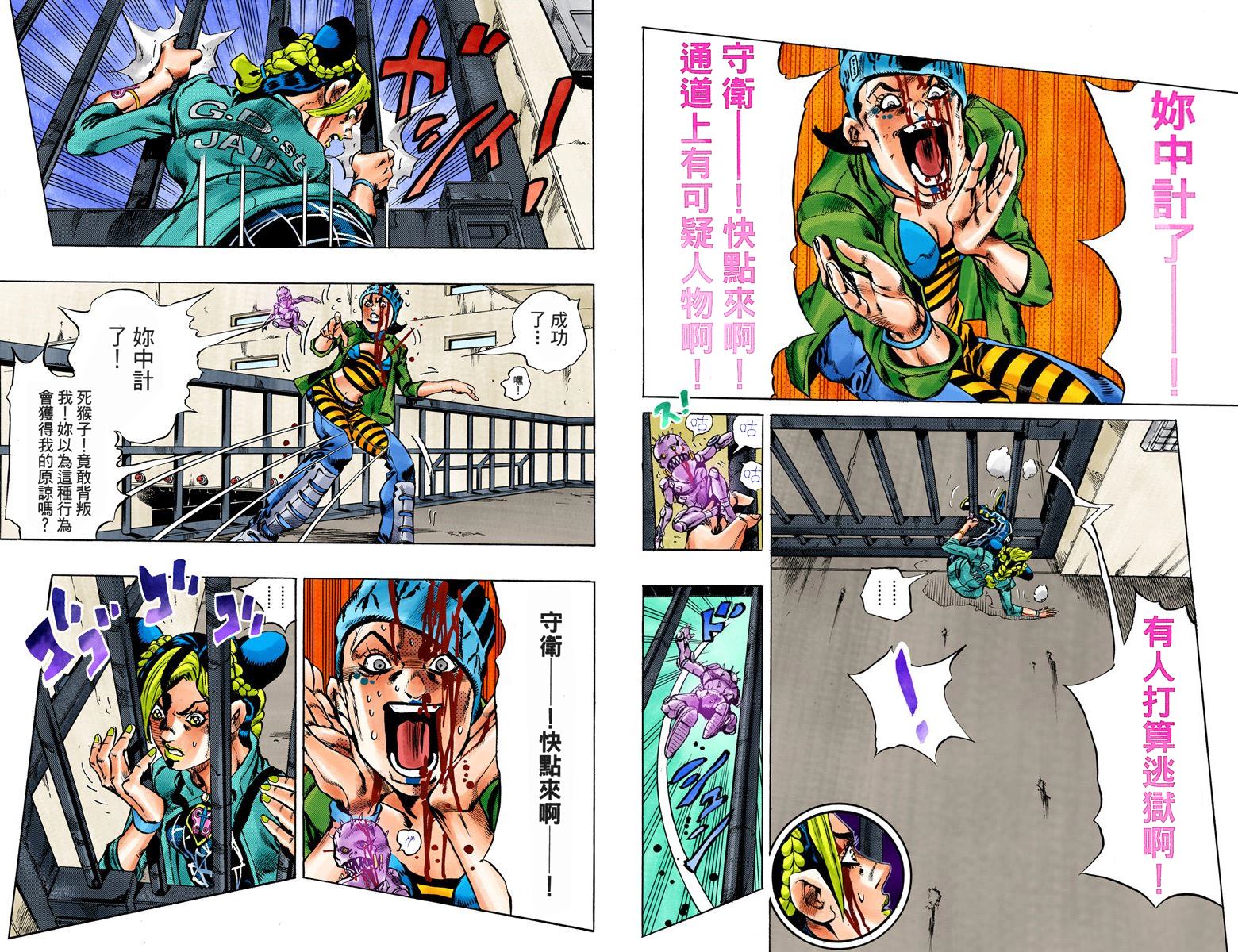 JoJo奇妙冒險 - 第6部02卷全綵(1/2) - 1