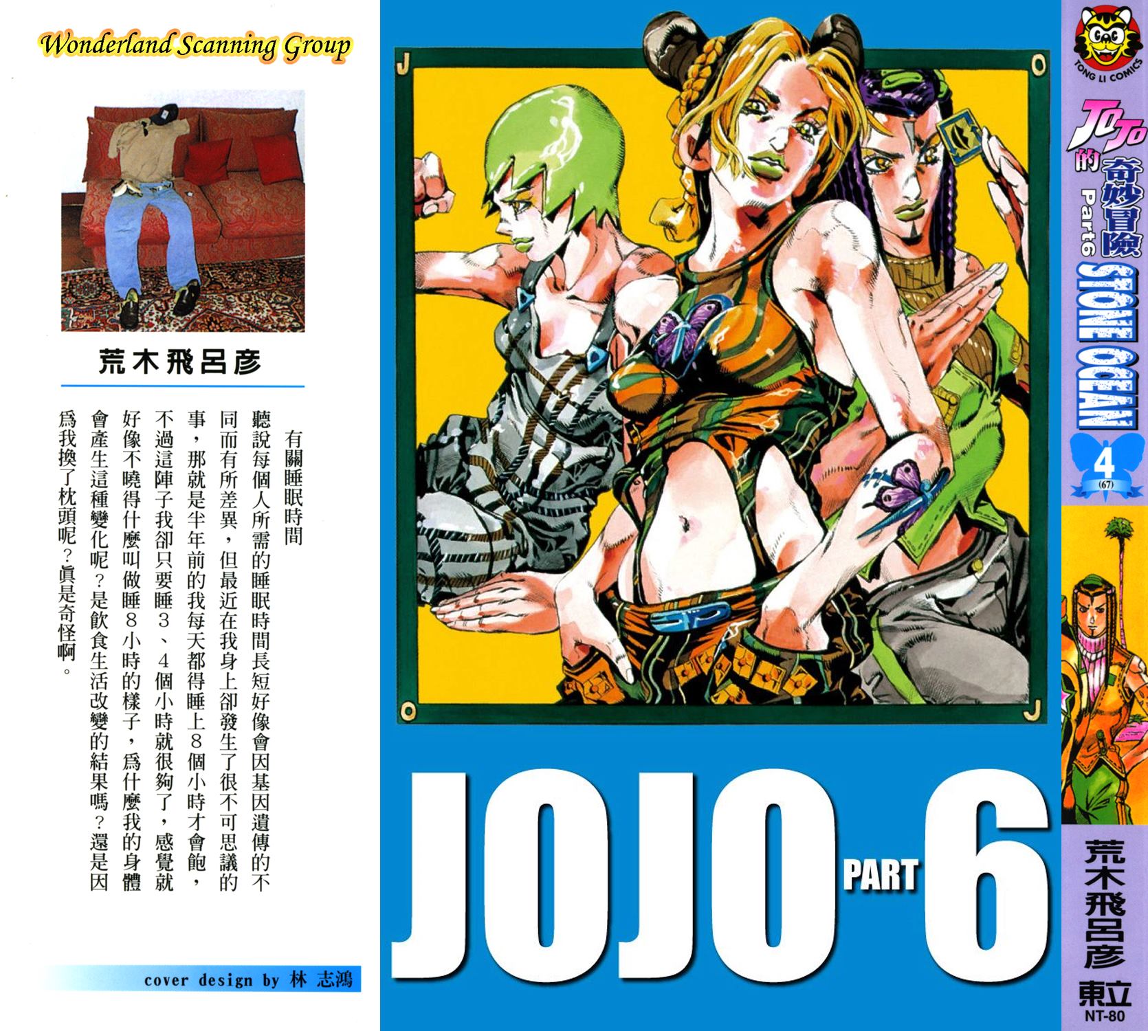 JoJo奇妙冒險 - 第6部04卷全綵(1/2) - 1