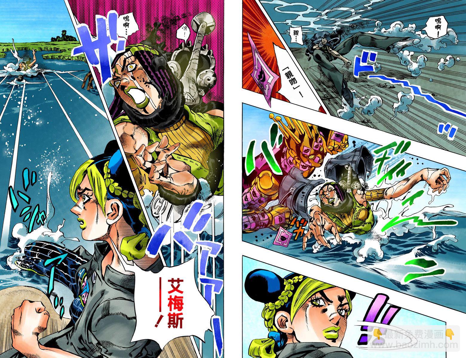 JoJo奇妙冒險 - 第6部04卷全綵(1/2) - 4