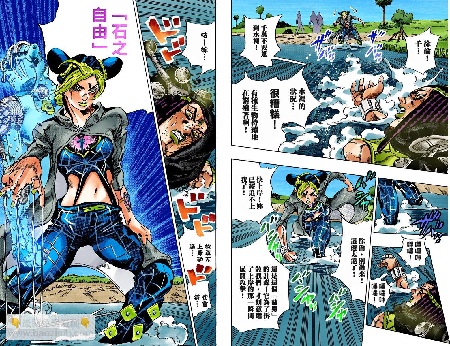 JoJo奇妙冒險 - 第6部04卷全綵(1/2) - 5