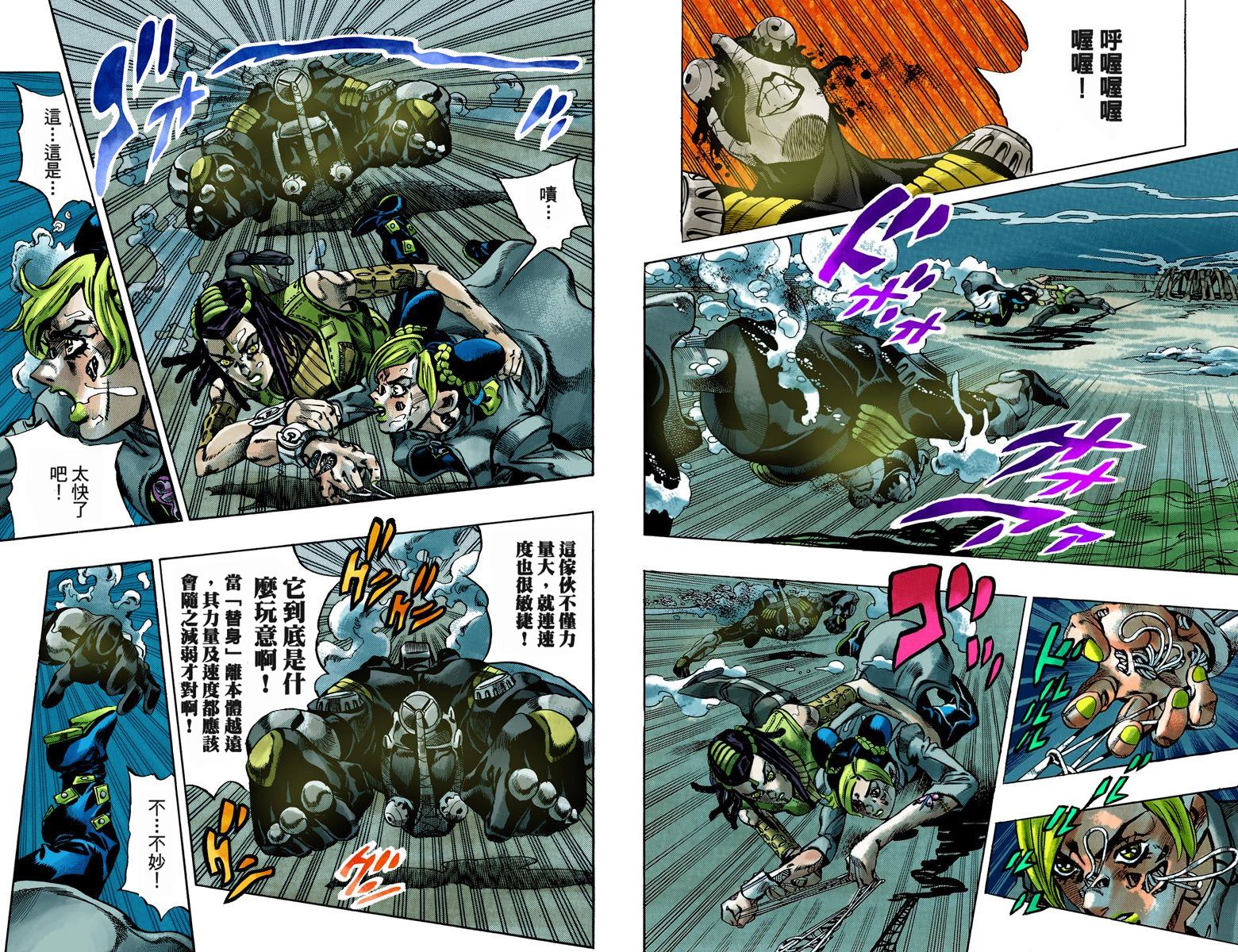 JoJo奇妙冒險 - 第6部04卷全綵(1/2) - 5