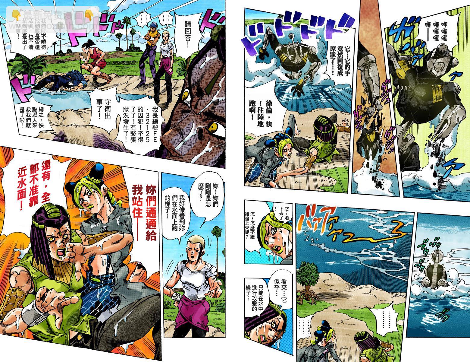 JoJo奇妙冒險 - 第6部04卷全綵(1/2) - 7